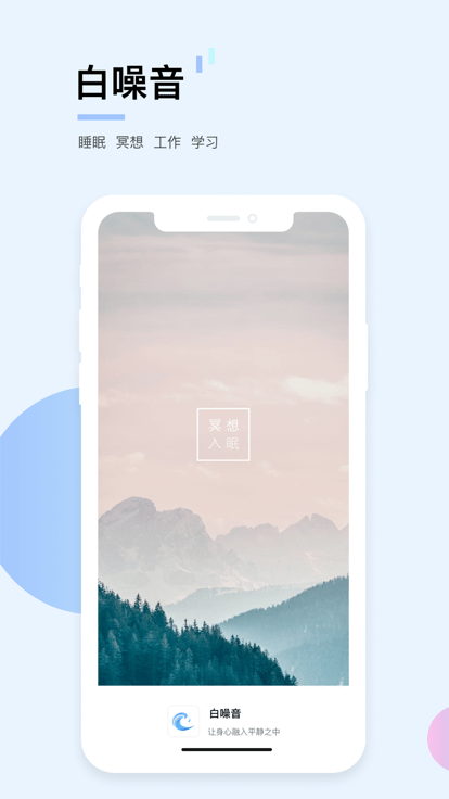 白噪音app