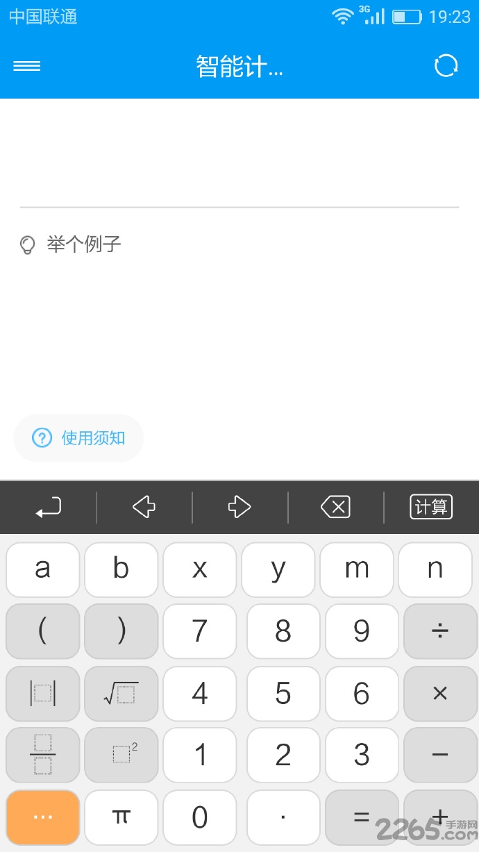 超级智能计算器最新版 超级智能计算器安卓美化版下载