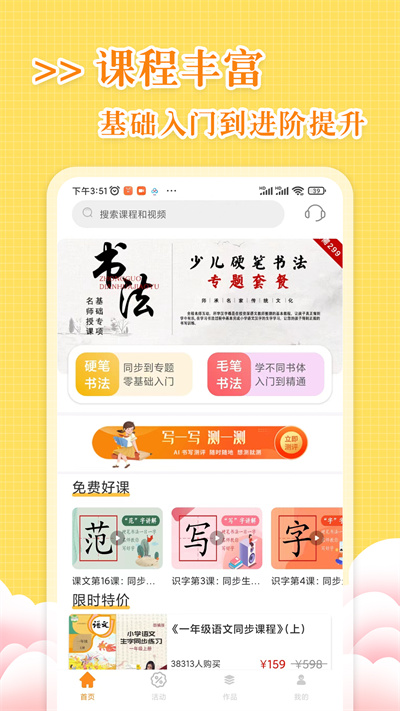 字尊宝练字官方版