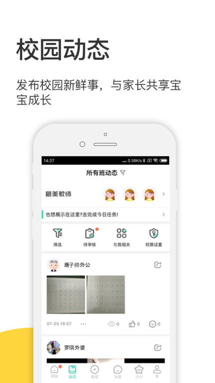 掌心宝贝园丁版手机版