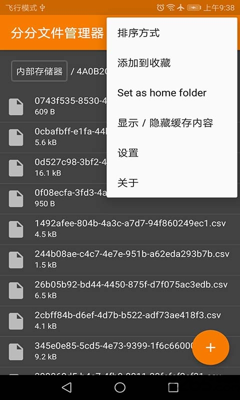 分分文件管理器app下载
