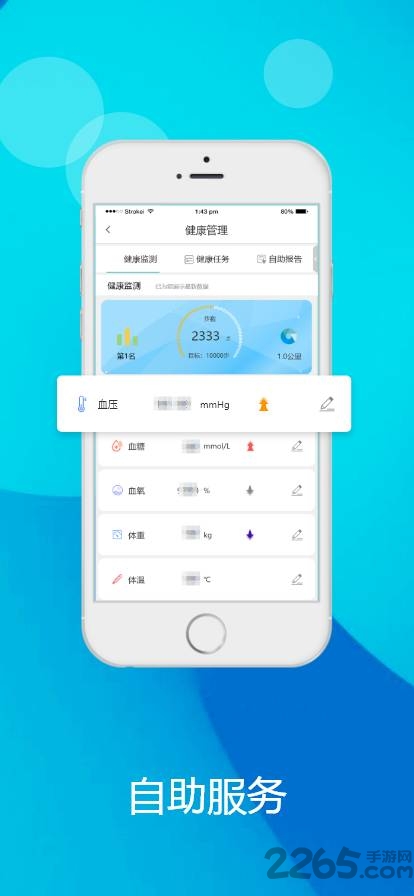 健康山亭手机版