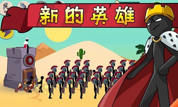 火柴人战争帝国征服最新版