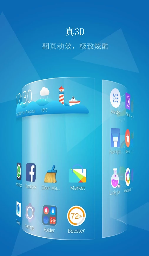 猎豹3D桌面官方下载