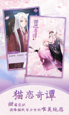 猫恋奇谭内购破解版