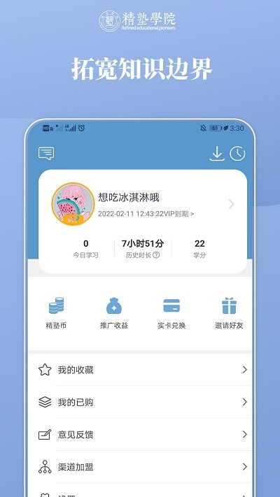 精塾国学app 精塾国学官方版下载