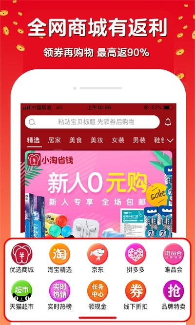 小淘省钱优惠购app