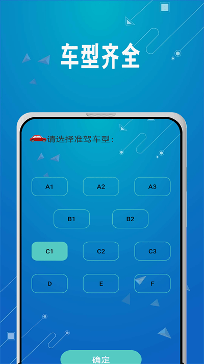 驾照考试秘籍app