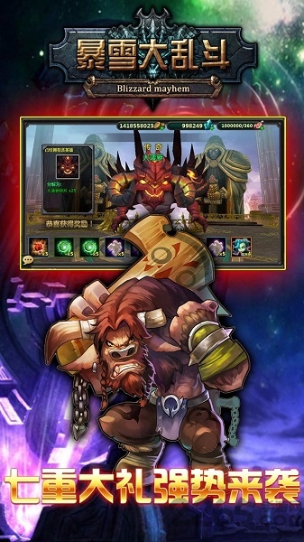 暴雪大乱斗内购破解版