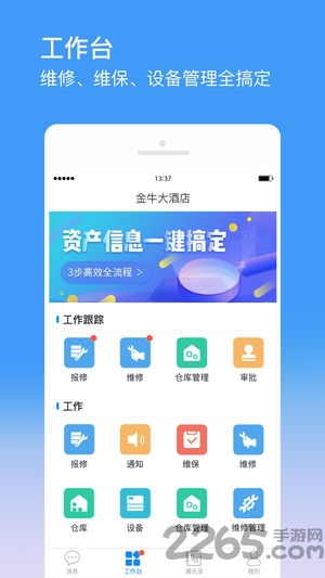 金牛运维app