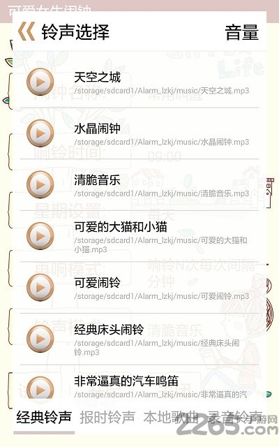 可爱女生闹钟手机版