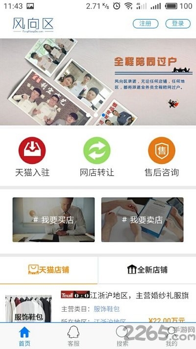 风向区客户端 风向区app下载