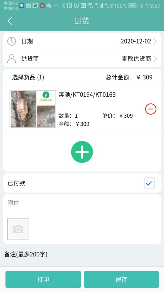 三元催化风向标app