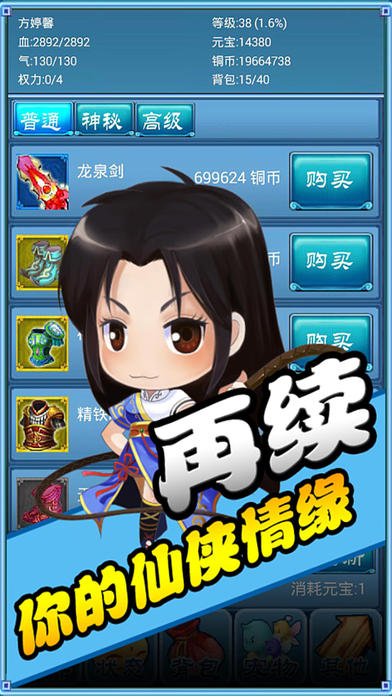 口袋仙侠传手游 口袋仙侠传