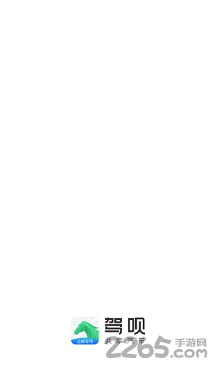 驾呗运维手机客户端