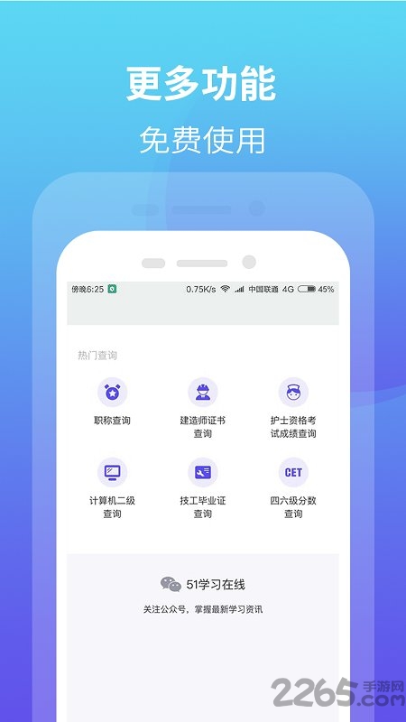 学历查询直连学信网app
