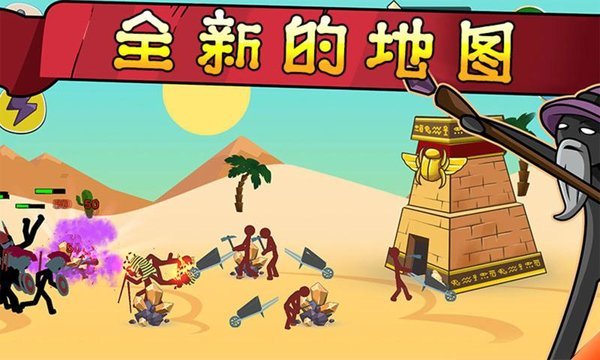 火柴人战争帝国征服最新版