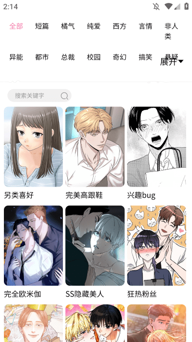 涩涩漫画app最新版