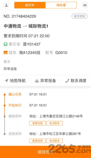 优挂司机手机版 优挂司机app下载