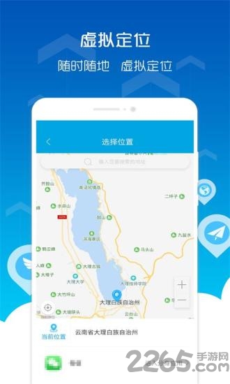 位置穿越app 位置穿越软件下载