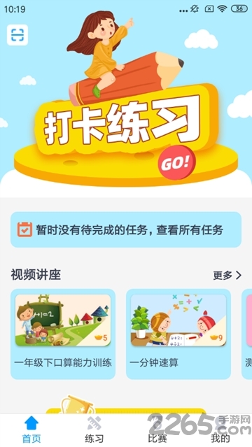 状元口算最新版