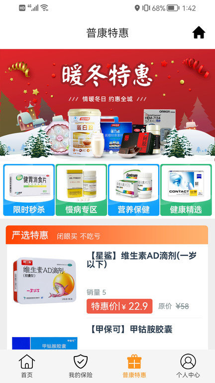 普康宝官方版 普康宝app下载