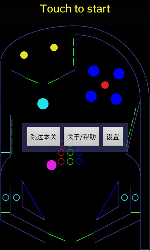 矢量弹球手机版