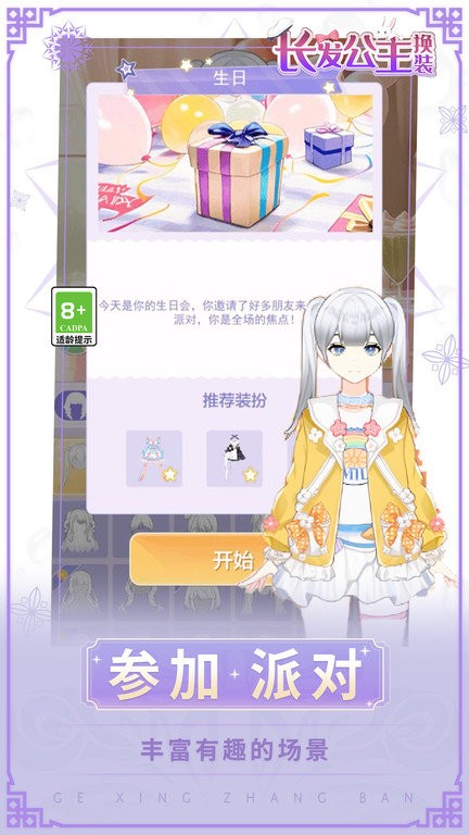 长发公主换装最新版 长发公主换装游戏下载