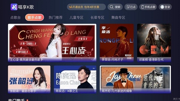 唱享K歌机架软件 唱享K歌tv最新2024下载