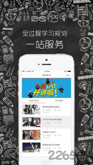 新东方sat手机版