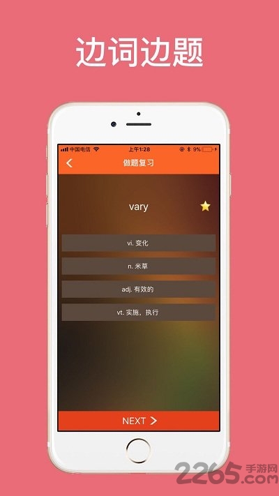 边词边题app下载