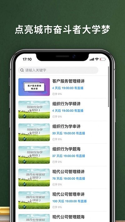 易码云课堂app