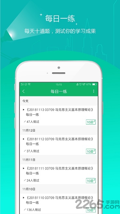 自考优题库app