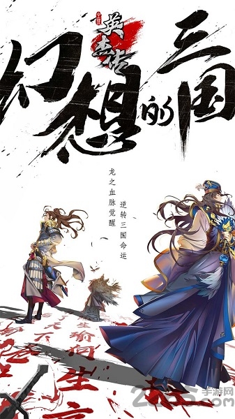 全民英杰传手游华为版