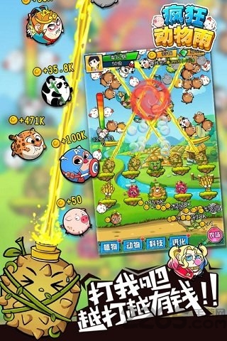 疯狂动物雨内购破解版