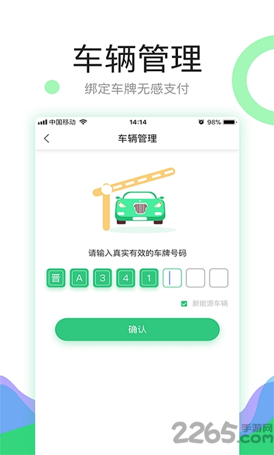 帷幄停车app 帷幄停车手机版下载