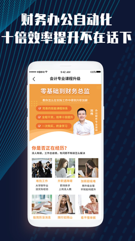 财务会计云课堂app 财务会计云课堂软件下载