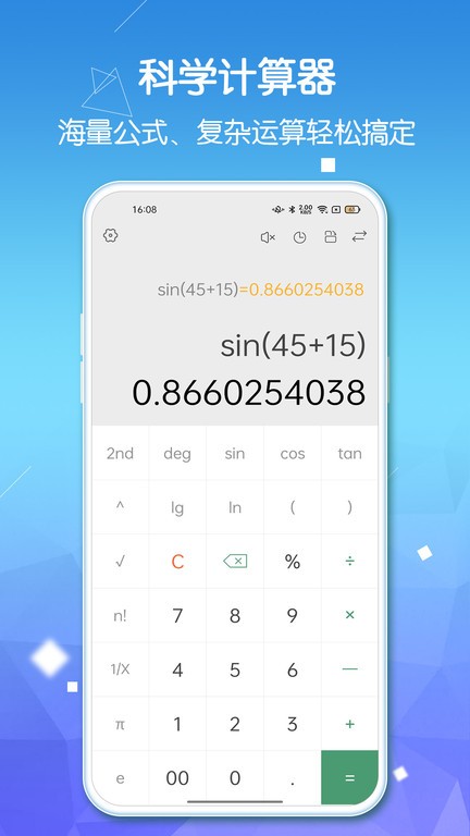 豆豆计算器pro版app