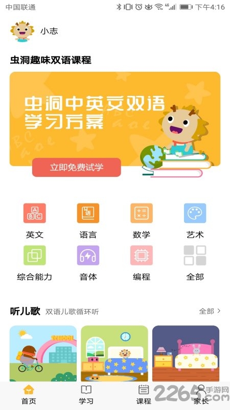 虫洞教育app 虫洞官方版下载