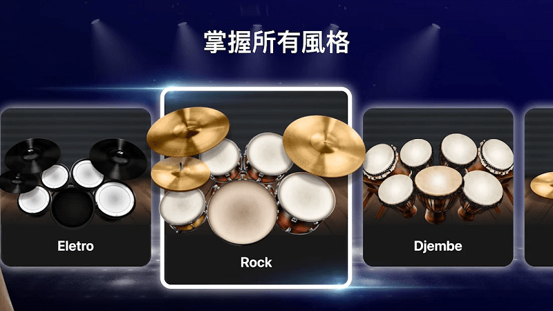 drums架子鼓app