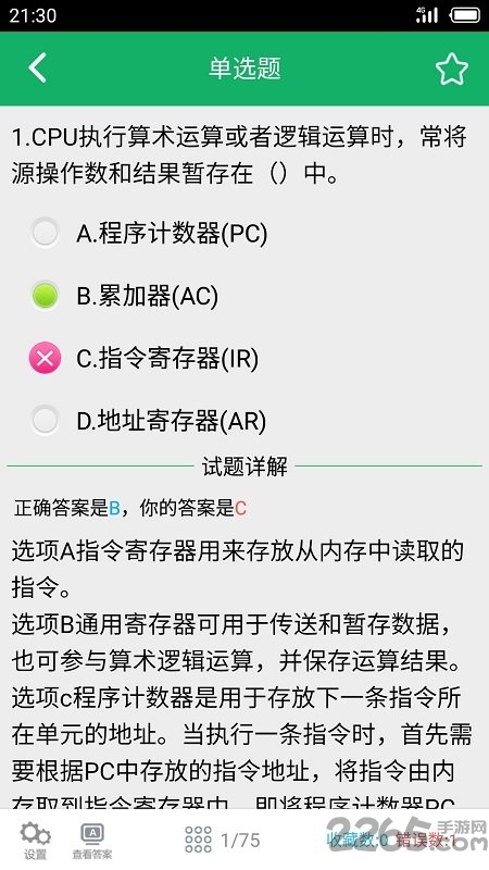 软考中级题库手机版 软考中级题库app下载