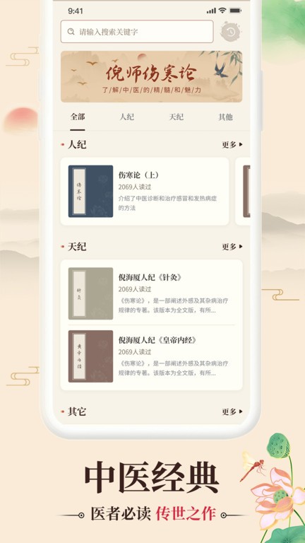 倪海厦中医大全APP 倪海厦中医大全软件下载