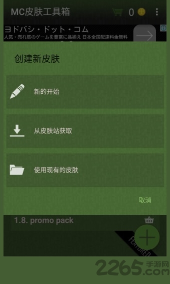 Minecraft皮肤工具箱汉化版 Minecraft皮肤工具箱汉化版