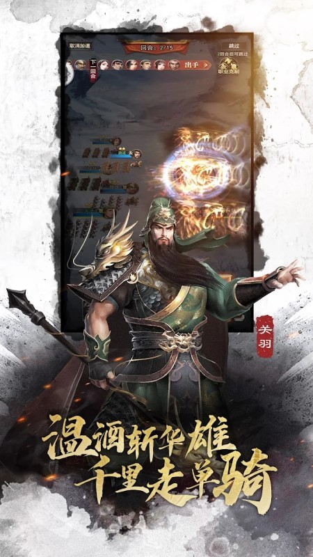 三国群雄录手游