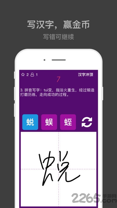 汉字冲顶手机版
