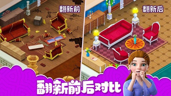 房子装修大师游戏