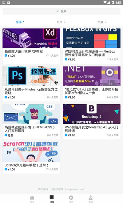 程序员学院app