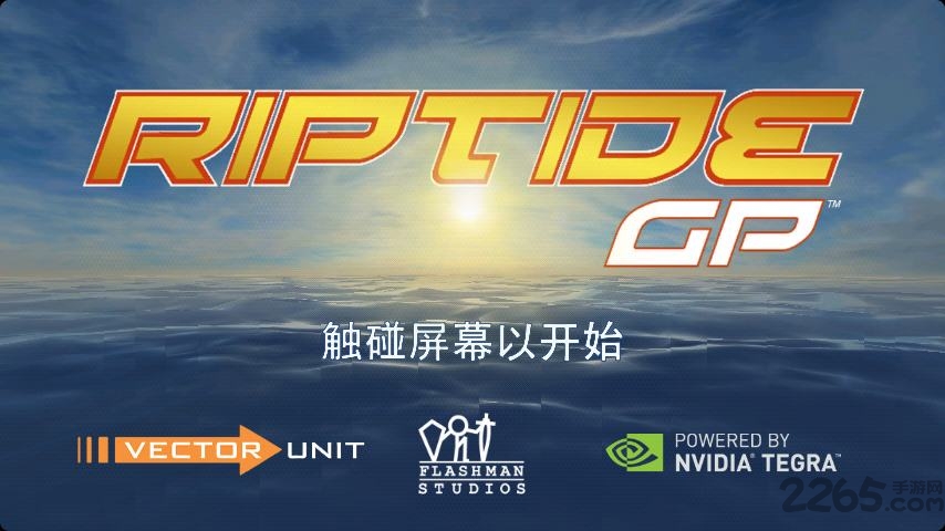 激流快艇中文破解版