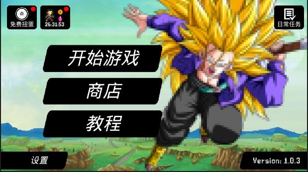 超级赛亚人格斗汉化破解版