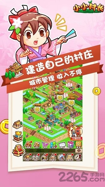小小村长腾讯版